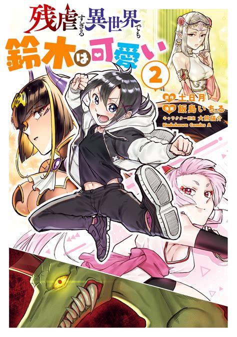 zangyaku sugiru isekai demo suzuki wa kawaii|Even If I Was Reincarnated Into This Cruel World, My ...